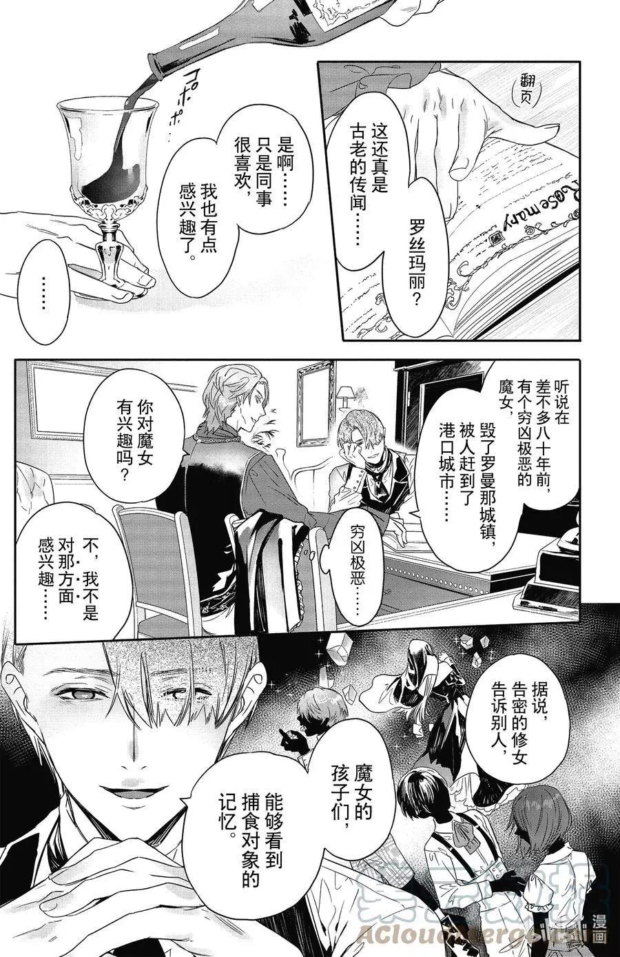 《Rosen Blood》第18话 第7页
