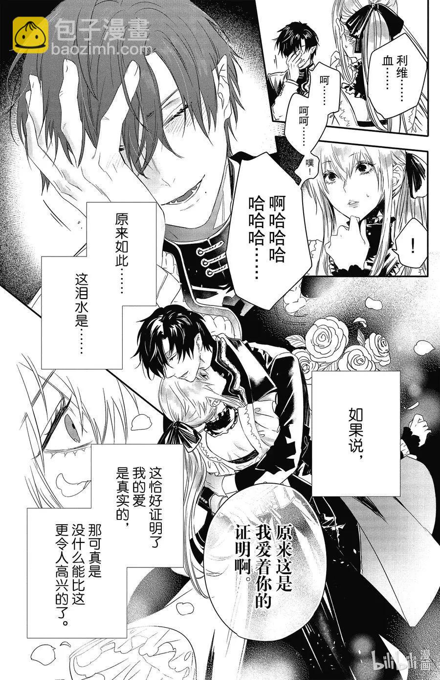 《Rosen Blood》第17话 第10页