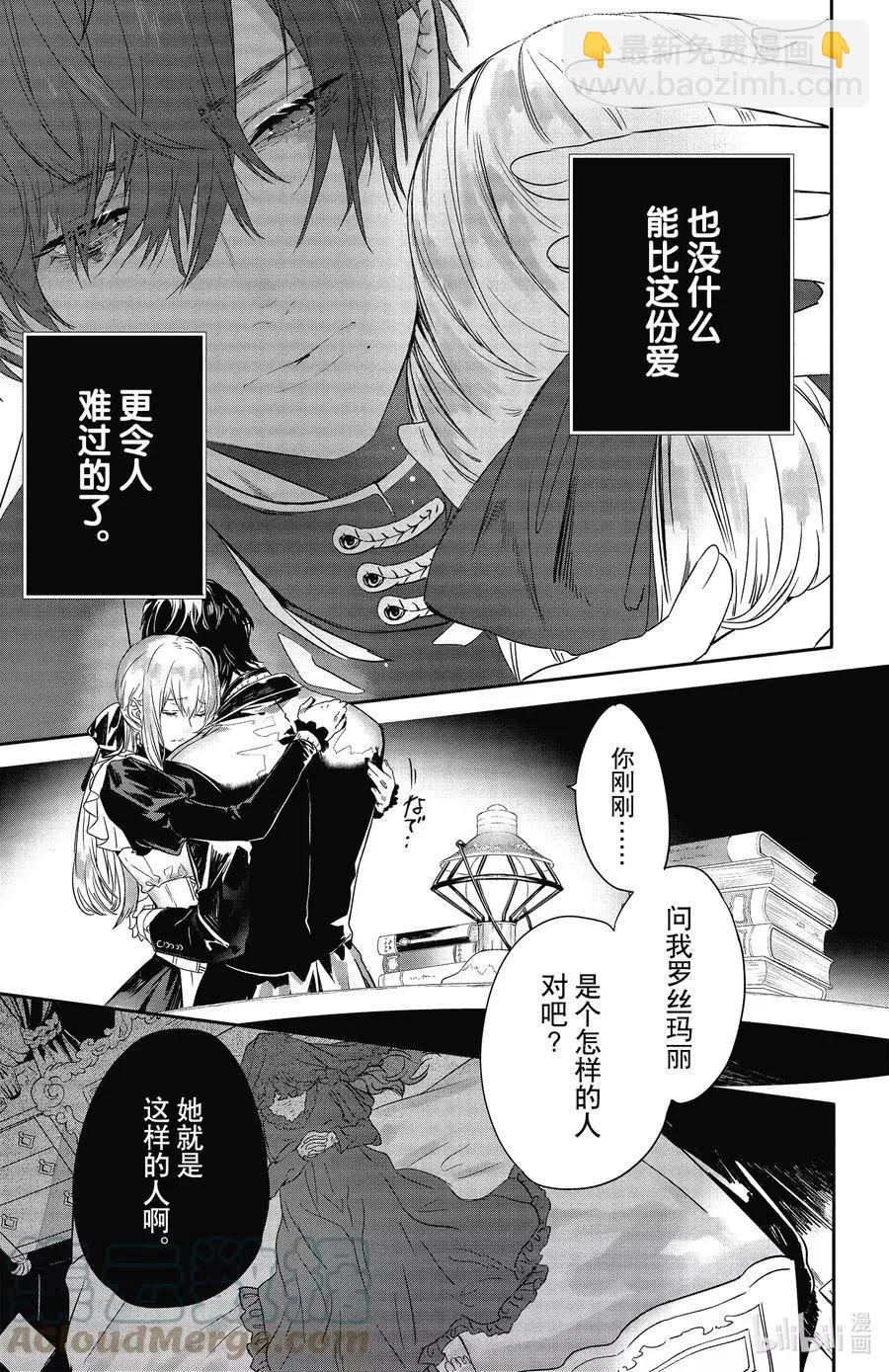 《Rosen Blood》第17话 第11页