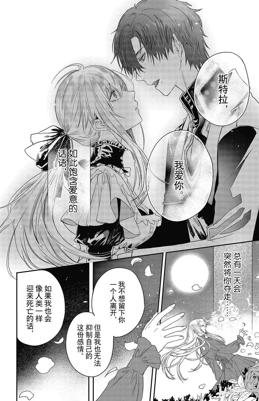 《Rosen Blood》第17话 第12页