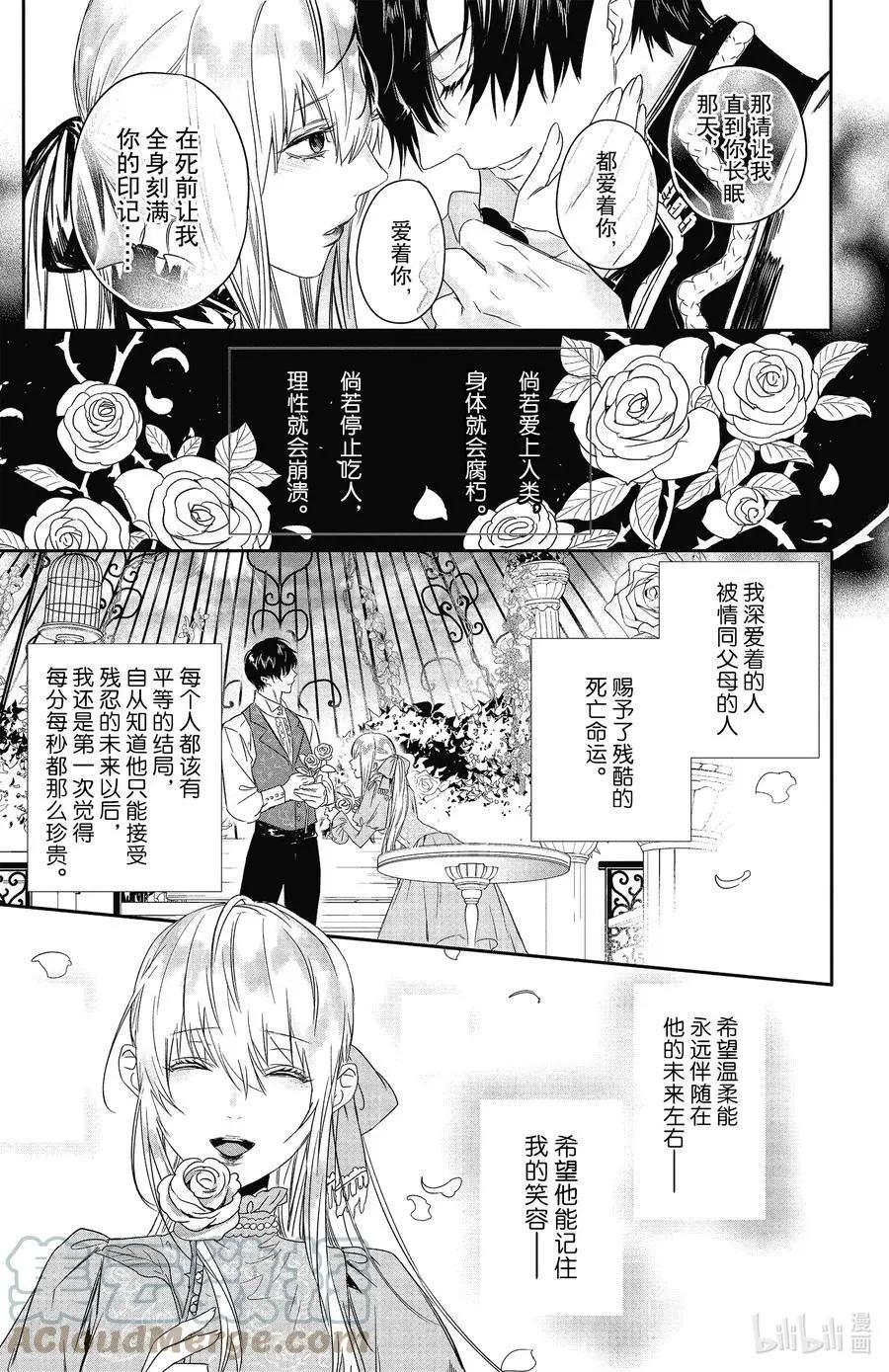 《Rosen Blood》第17话 第13页