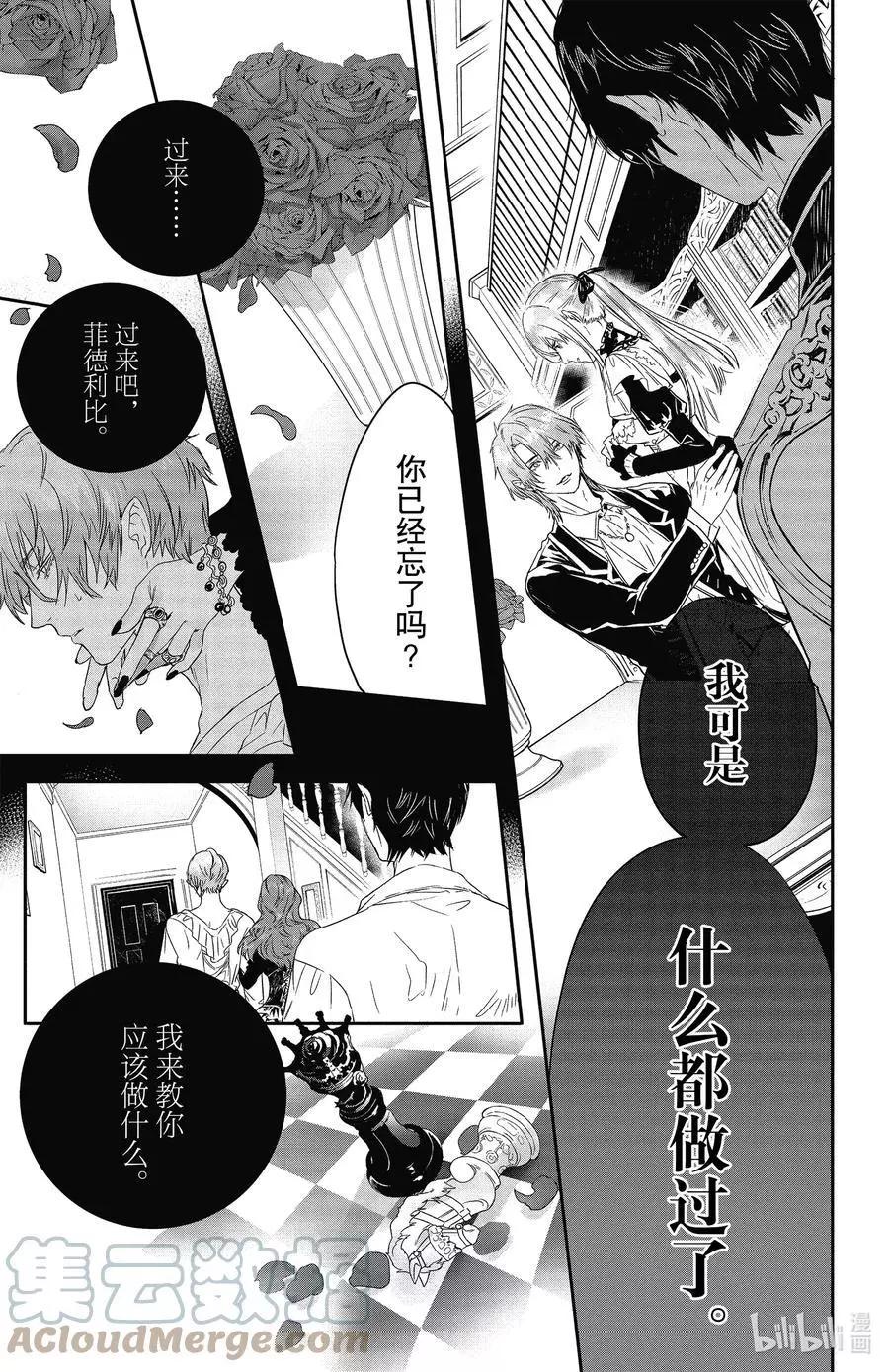 《Rosen Blood》第17话 第17页