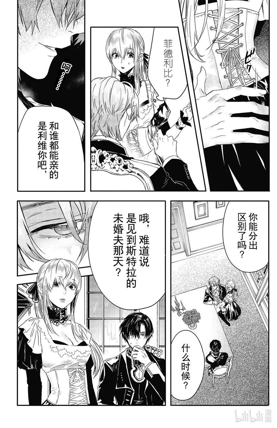 《Rosen Blood》第17话 第18页