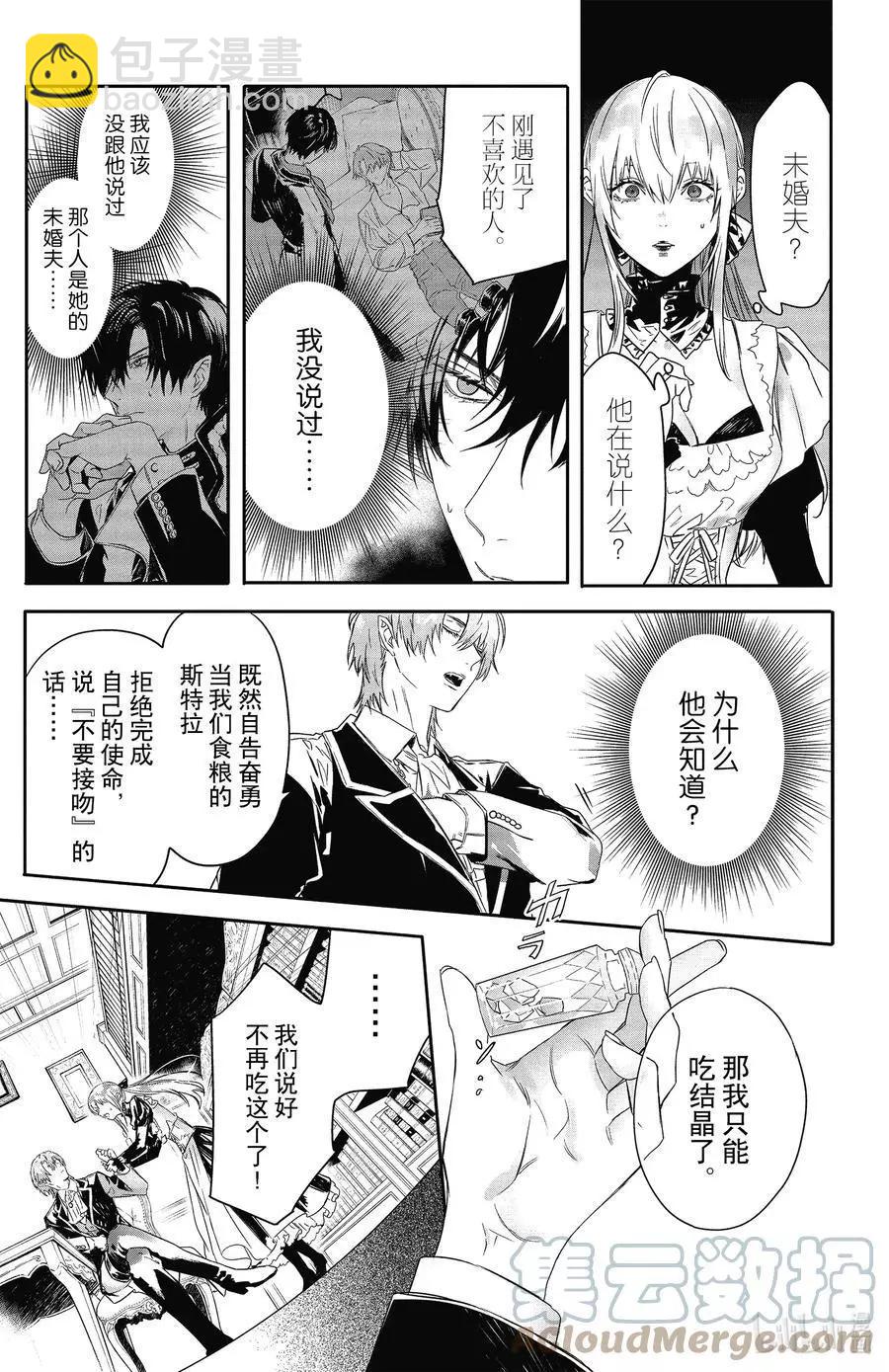 《Rosen Blood》第17话 第19页