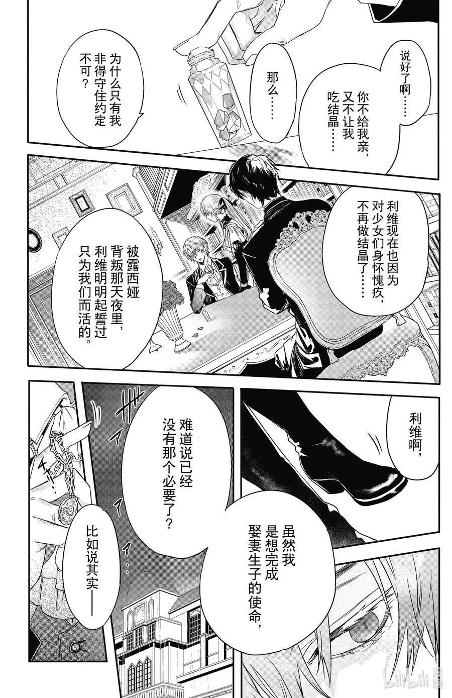 《Rosen Blood》第17话 第20页