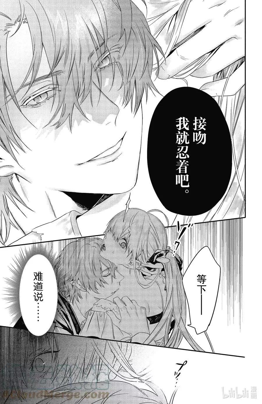 《Rosen Blood》第17话 第23页