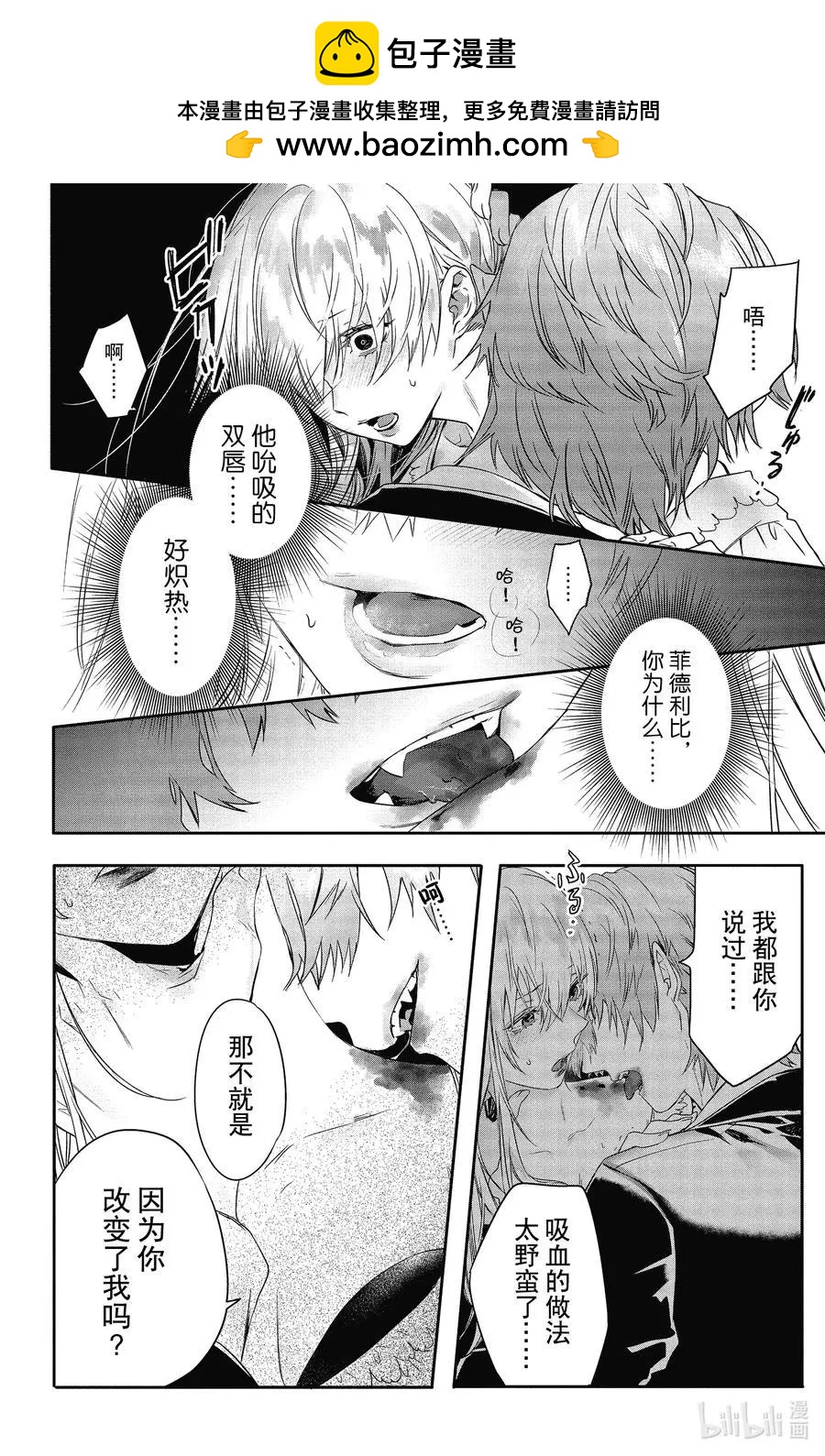 《Rosen Blood》第17话 第24页