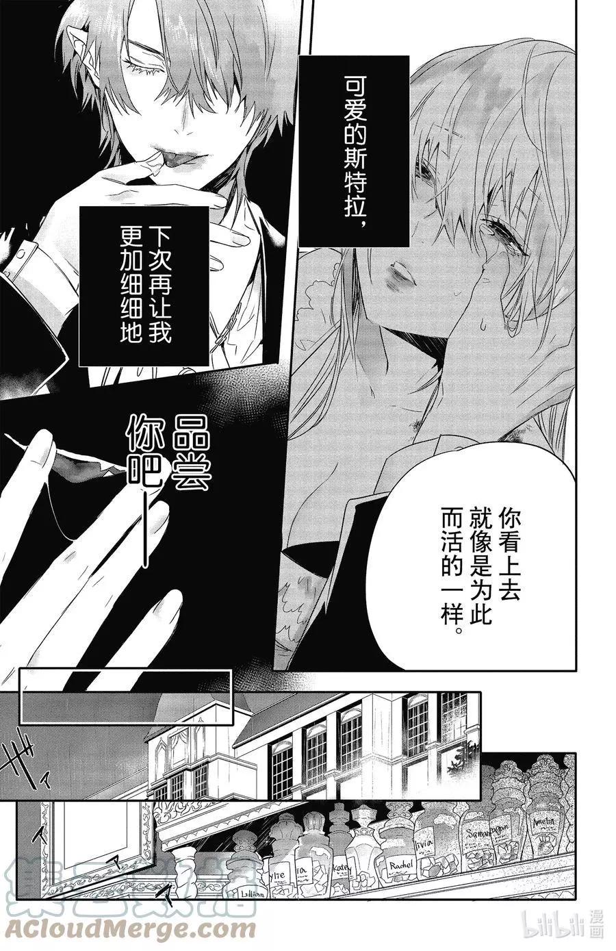 《Rosen Blood》第17话 第27页