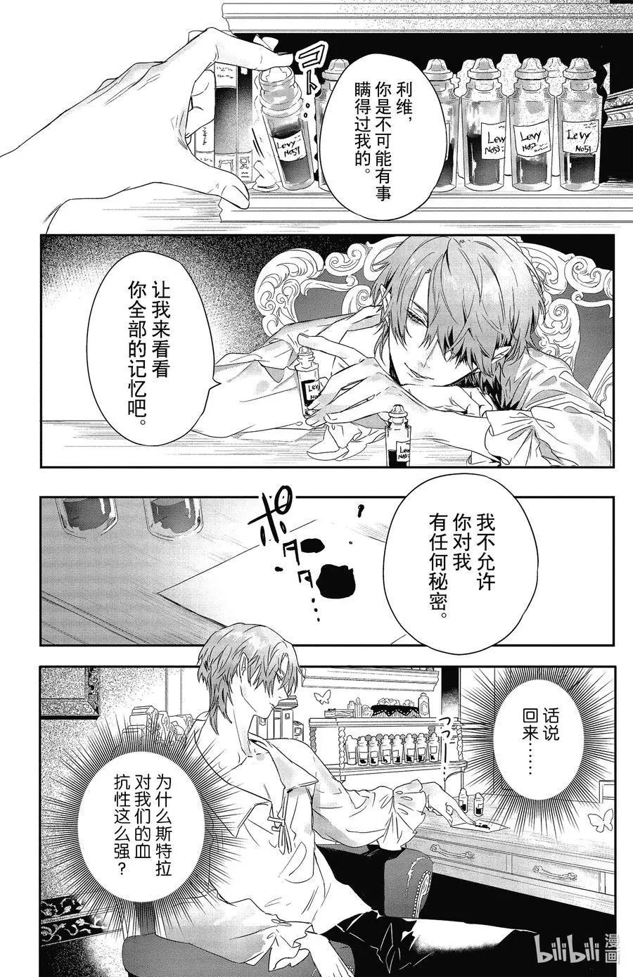 《Rosen Blood》第17话 第28页