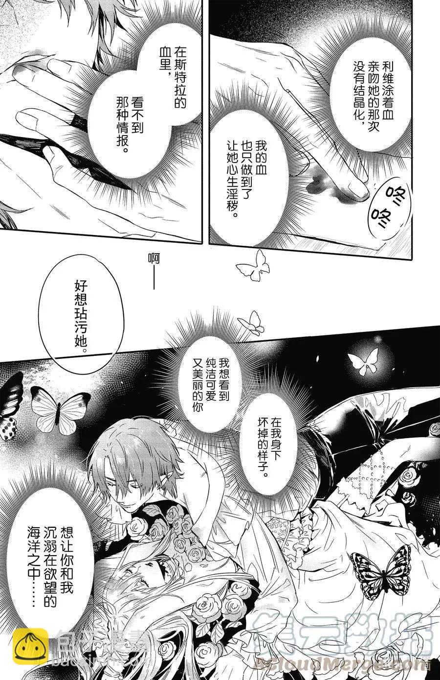 《Rosen Blood》第17话 第29页