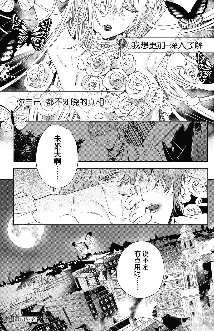 《Rosen Blood》第17话 第30页
