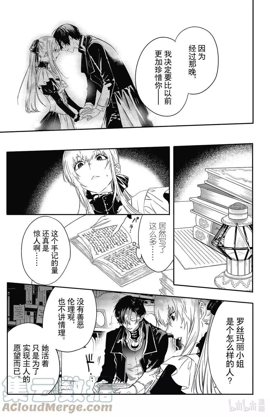 《Rosen Blood》第17话 第3页