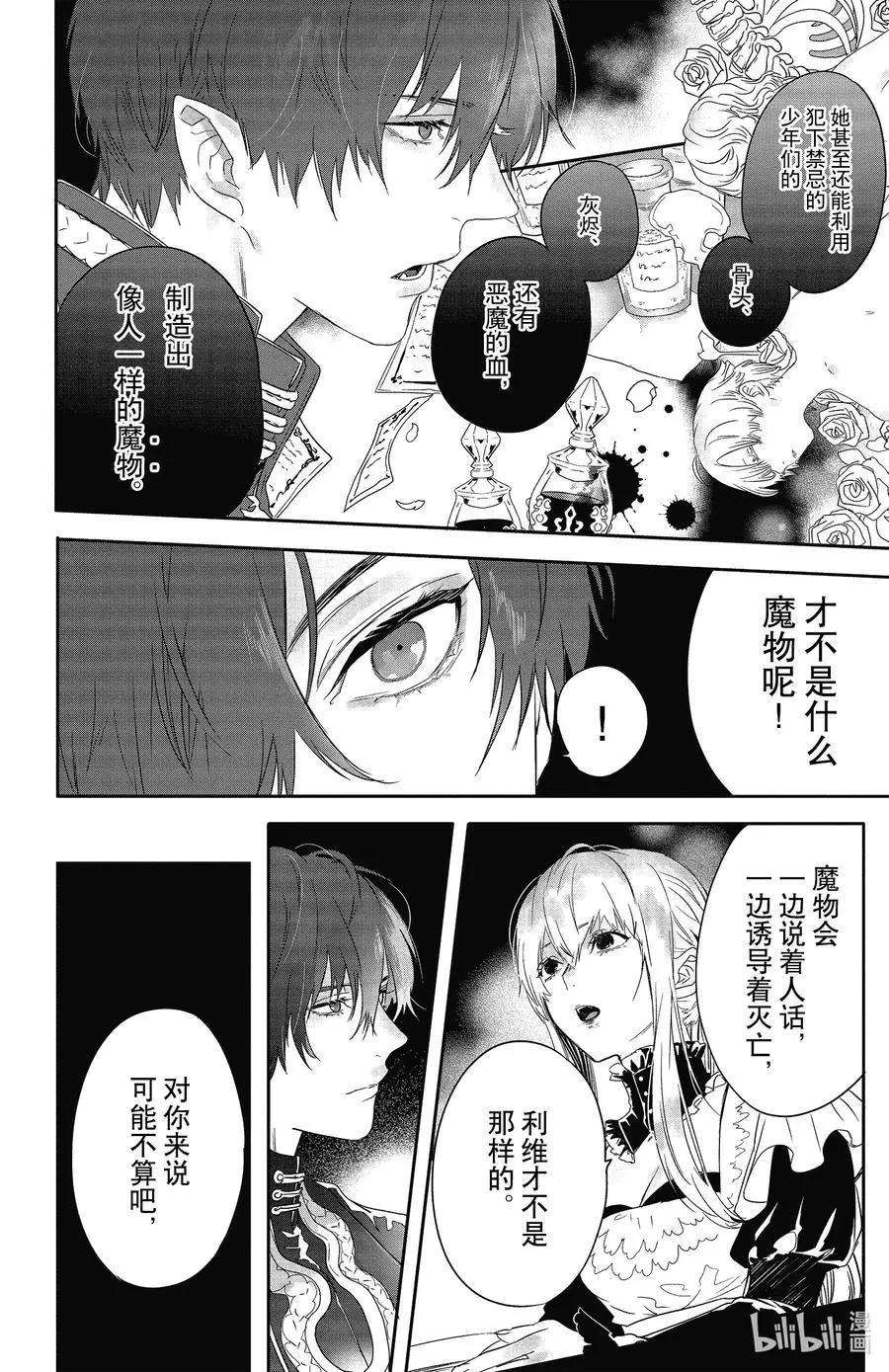 《Rosen Blood》第17话 第4页