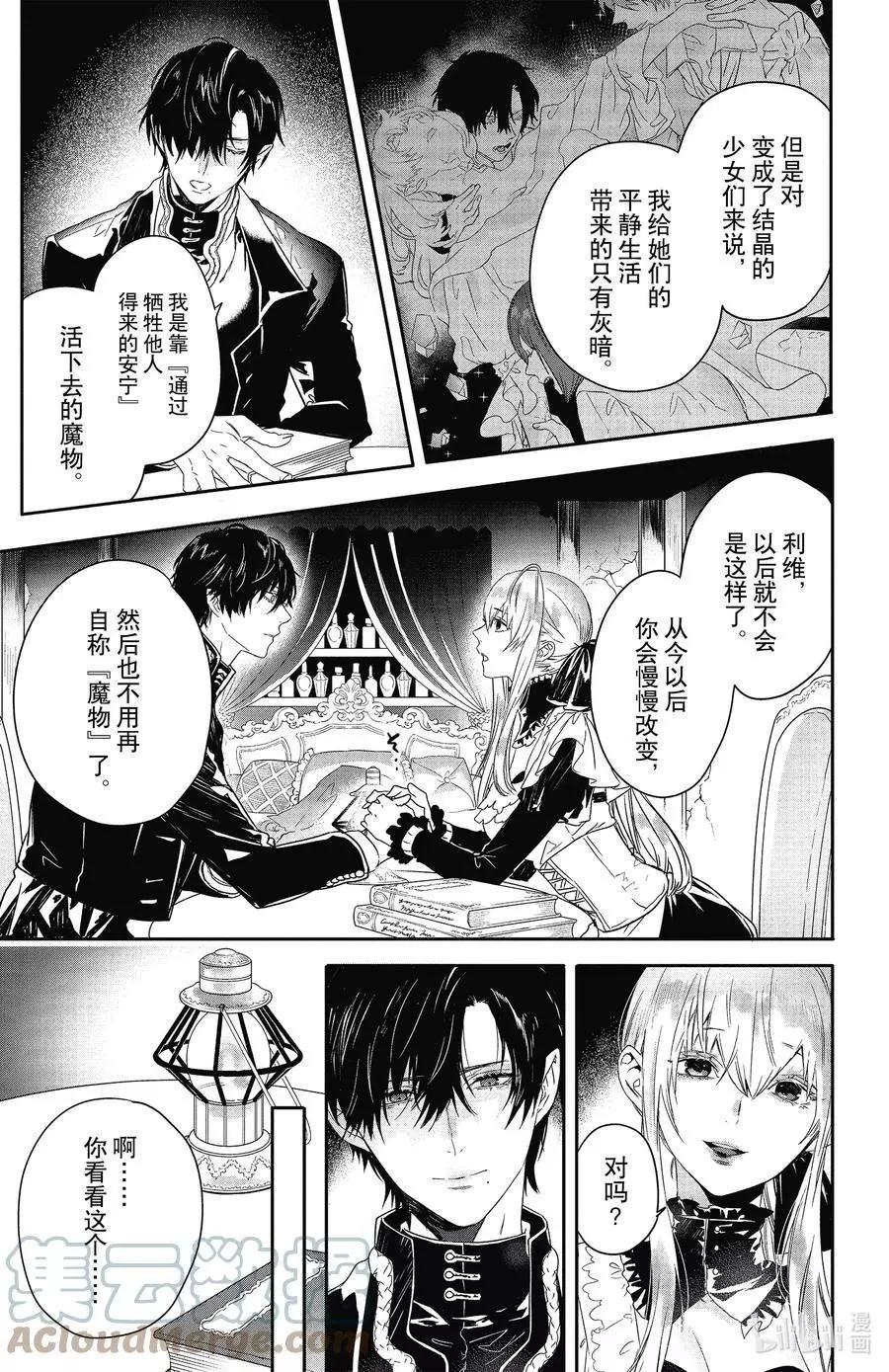 《Rosen Blood》第17话 第5页