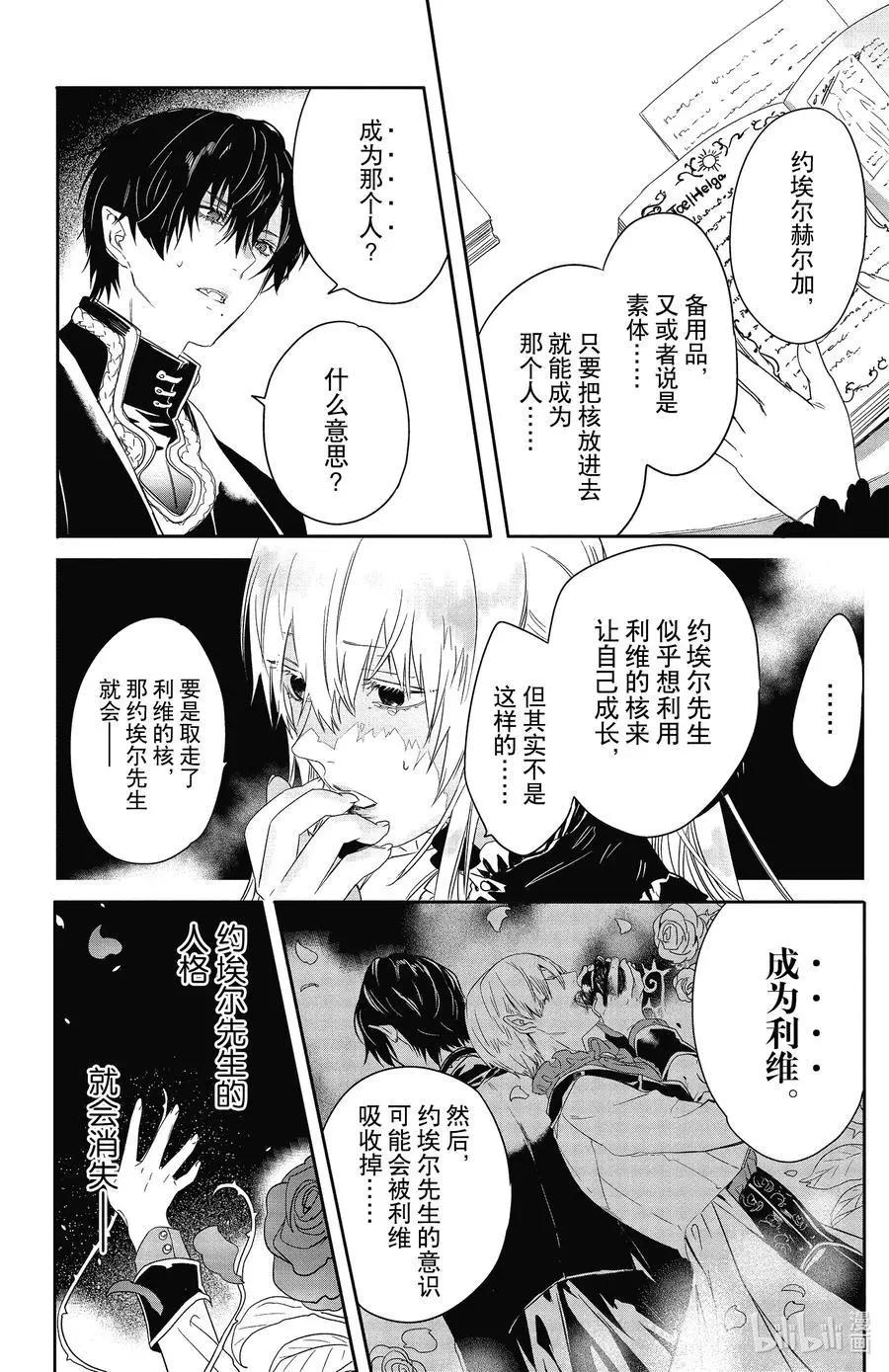 《Rosen Blood》第17话 第6页