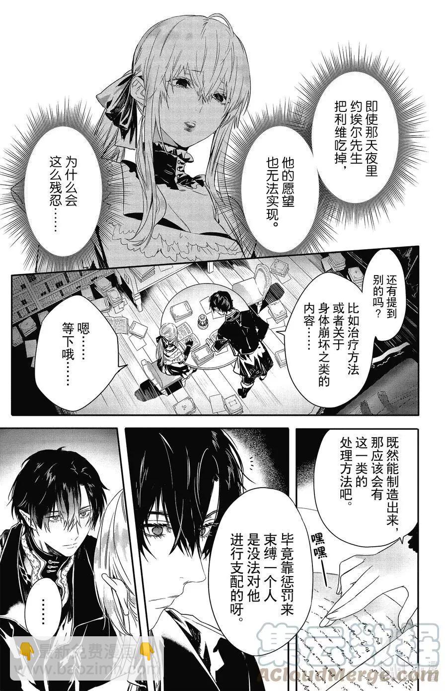《Rosen Blood》第17话 第7页