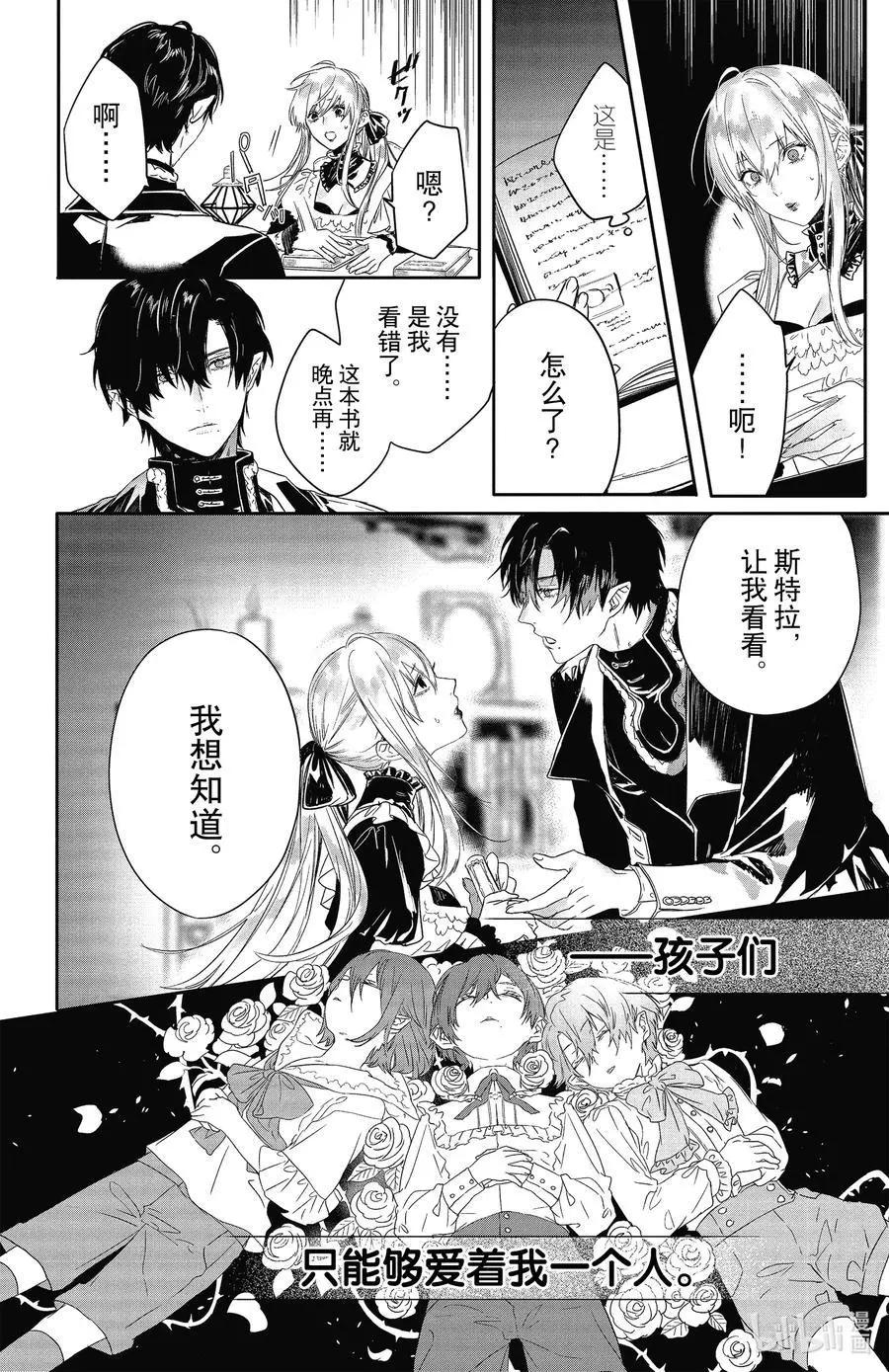 《Rosen Blood》第17话 第8页