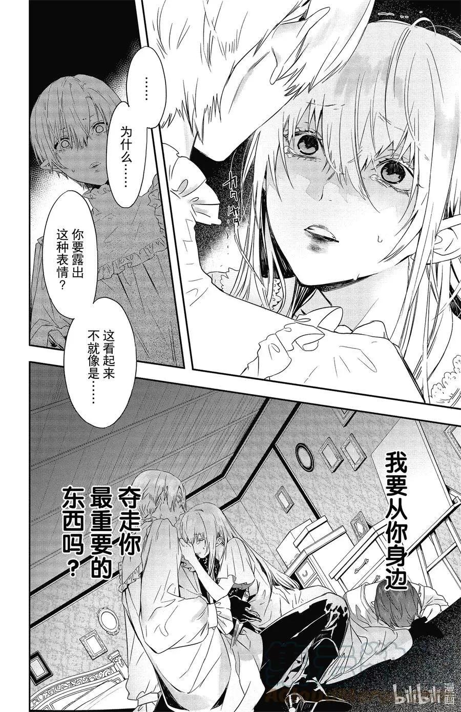 《Rosen Blood》第16话 第11页