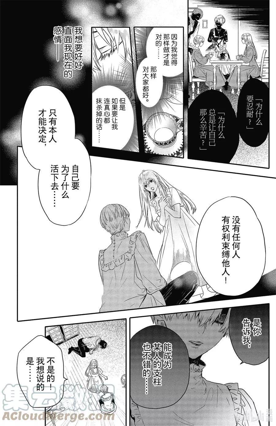 《Rosen Blood》第16话 第13页