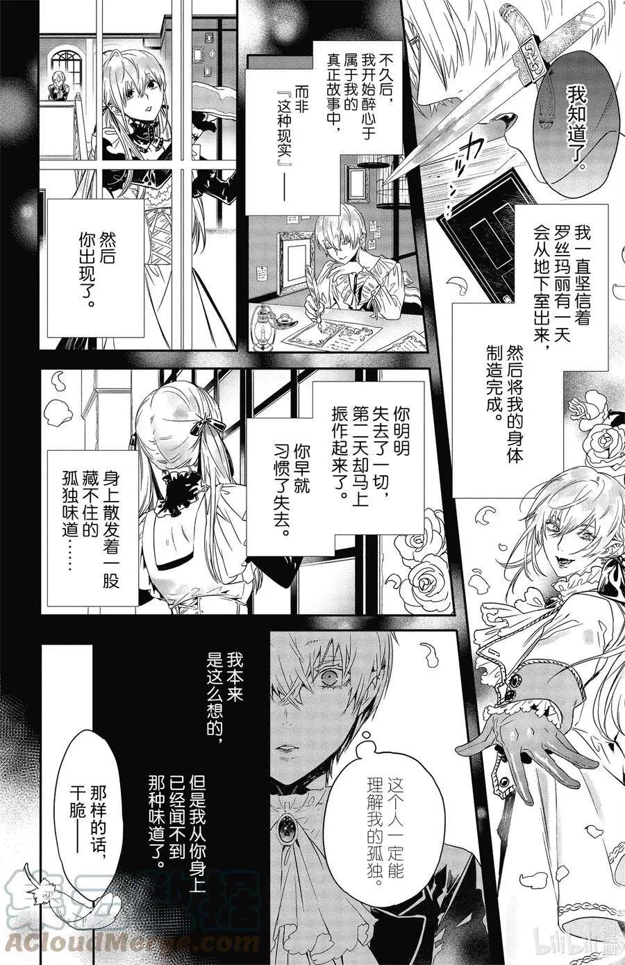 《Rosen Blood》第16话 第15页