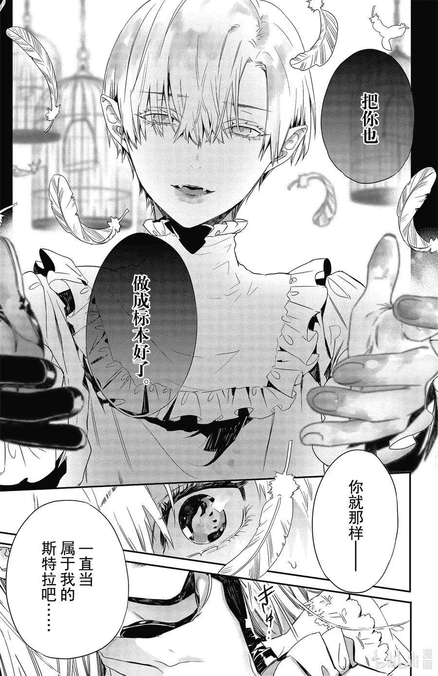 《Rosen Blood》第16话 第16页
