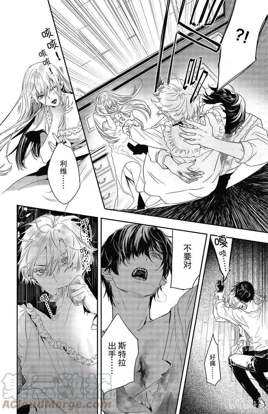 《Rosen Blood》第16话 第17页