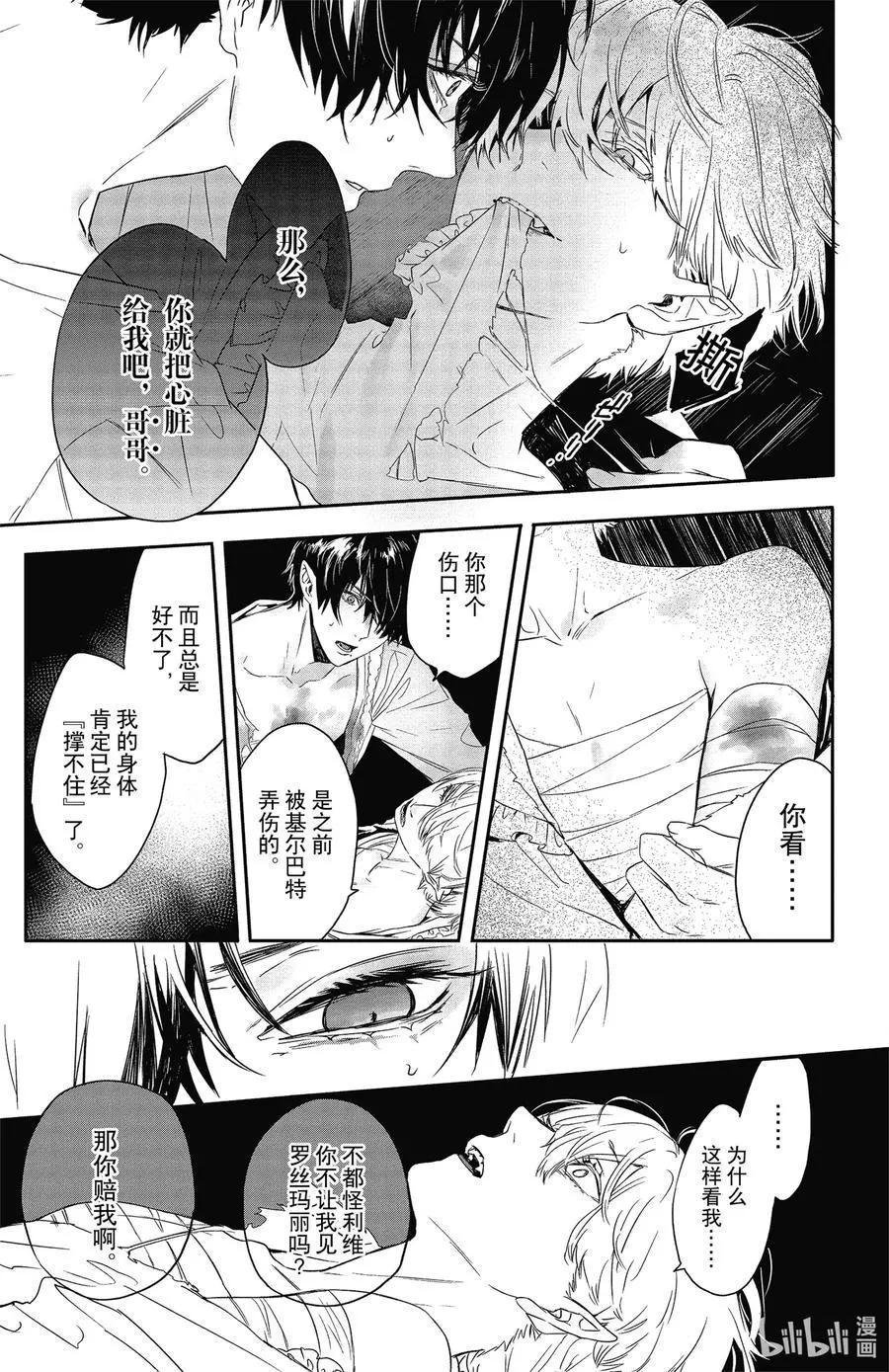 《Rosen Blood》第16话 第18页