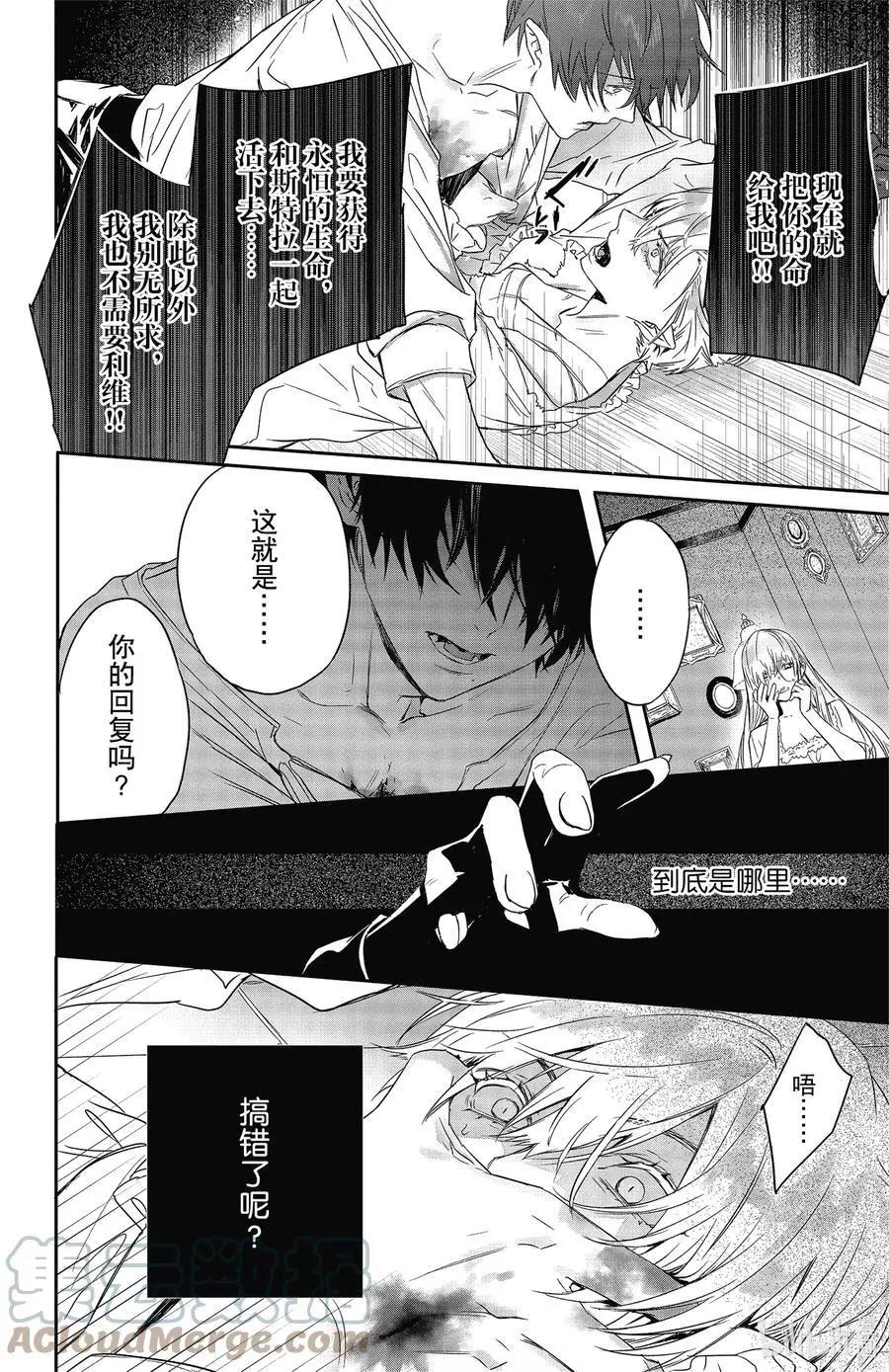 《Rosen Blood》第16话 第19页