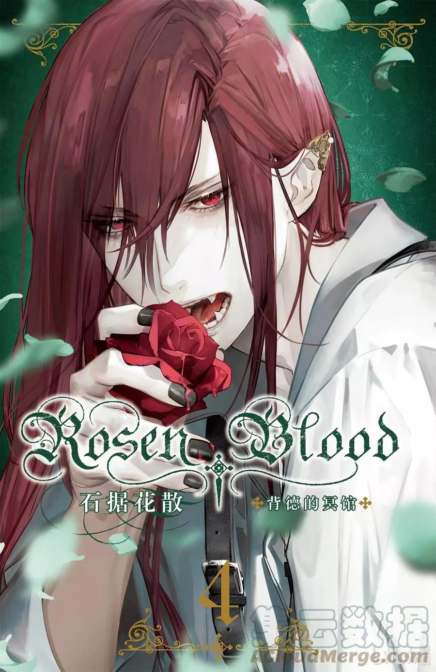 《Rosen Blood》第16话 第1页