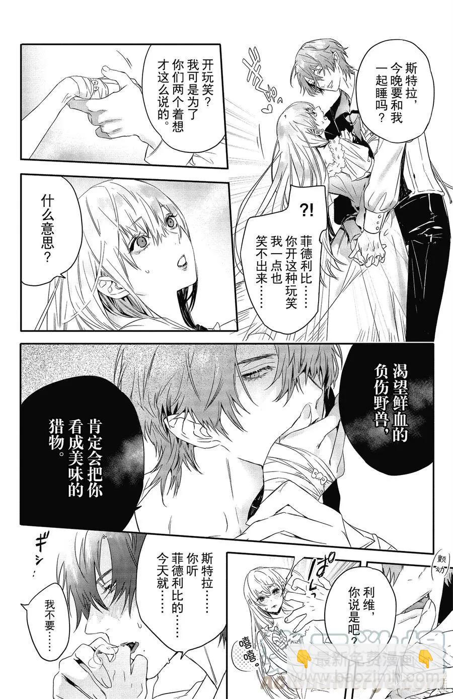 《Rosen Blood》第16话 第25页