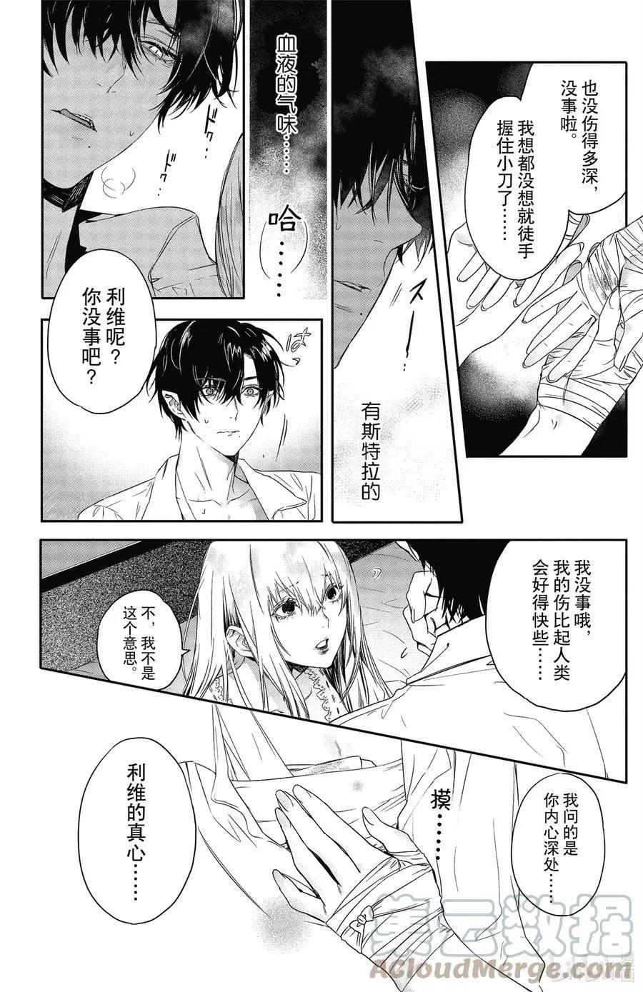 《Rosen Blood》第16话 第27页
