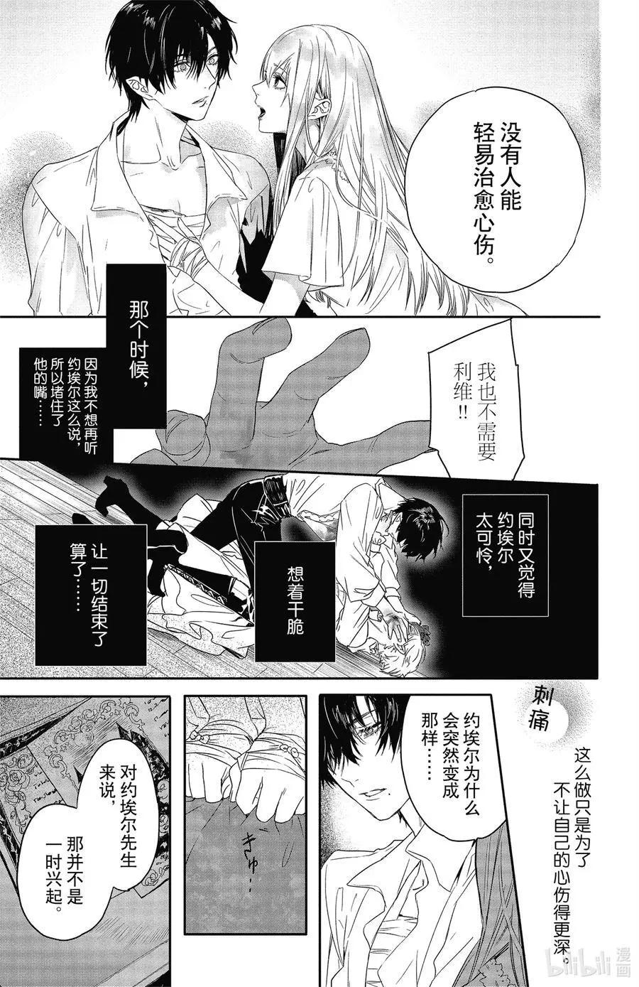 《Rosen Blood》第16话 第28页