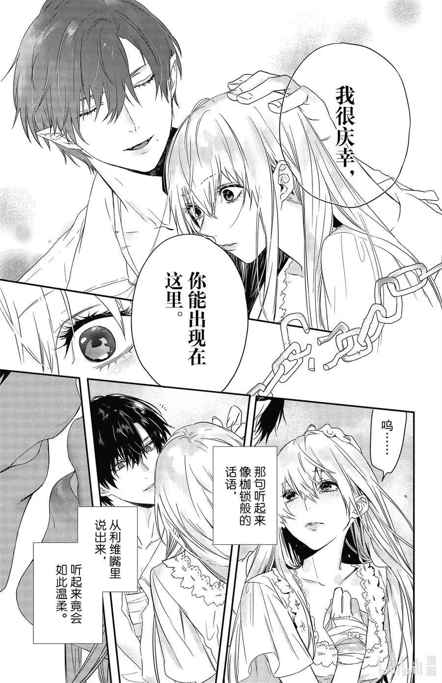 《Rosen Blood》第16话 第30页
