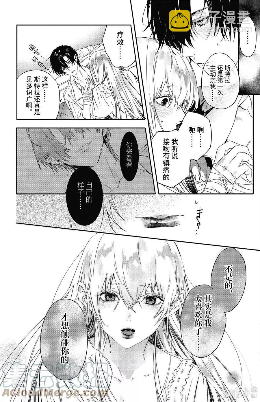 《Rosen Blood》第16话 第31页