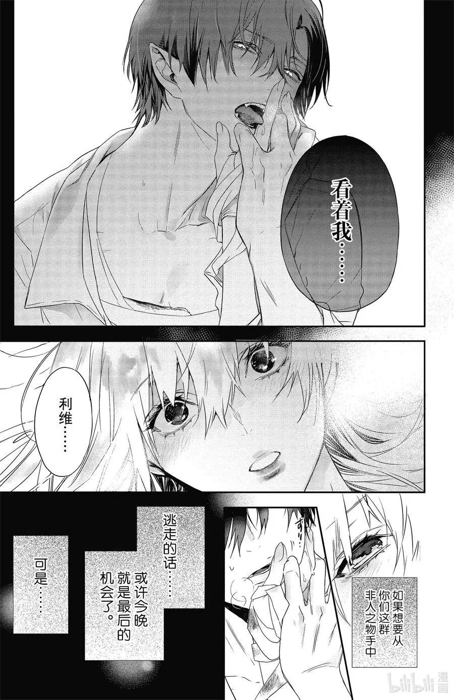 《Rosen Blood》第16话 第34页
