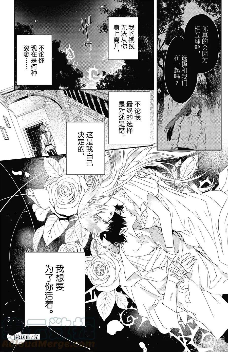 《Rosen Blood》第16话 第35页
