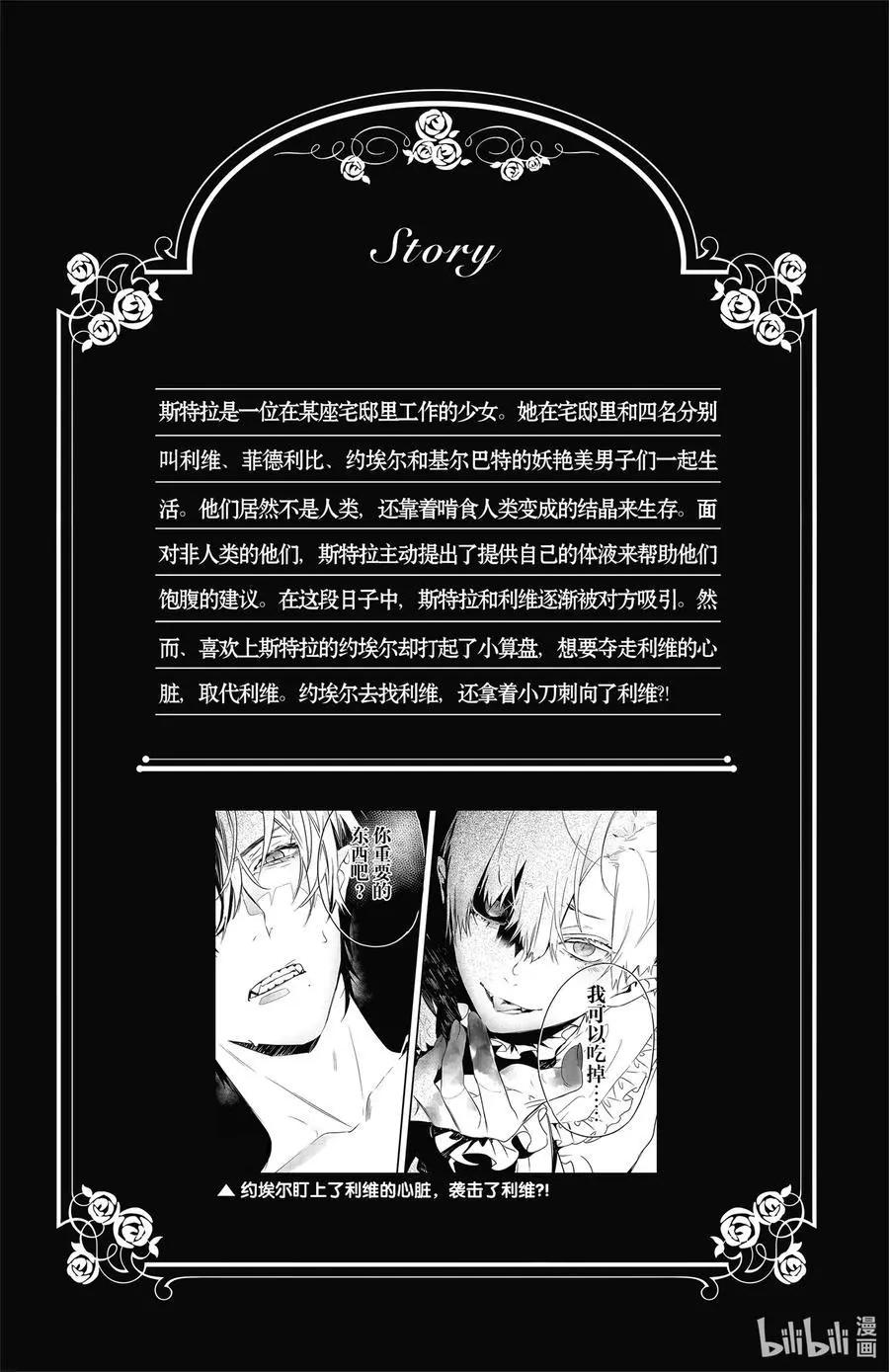 《Rosen Blood》第16话 第4页