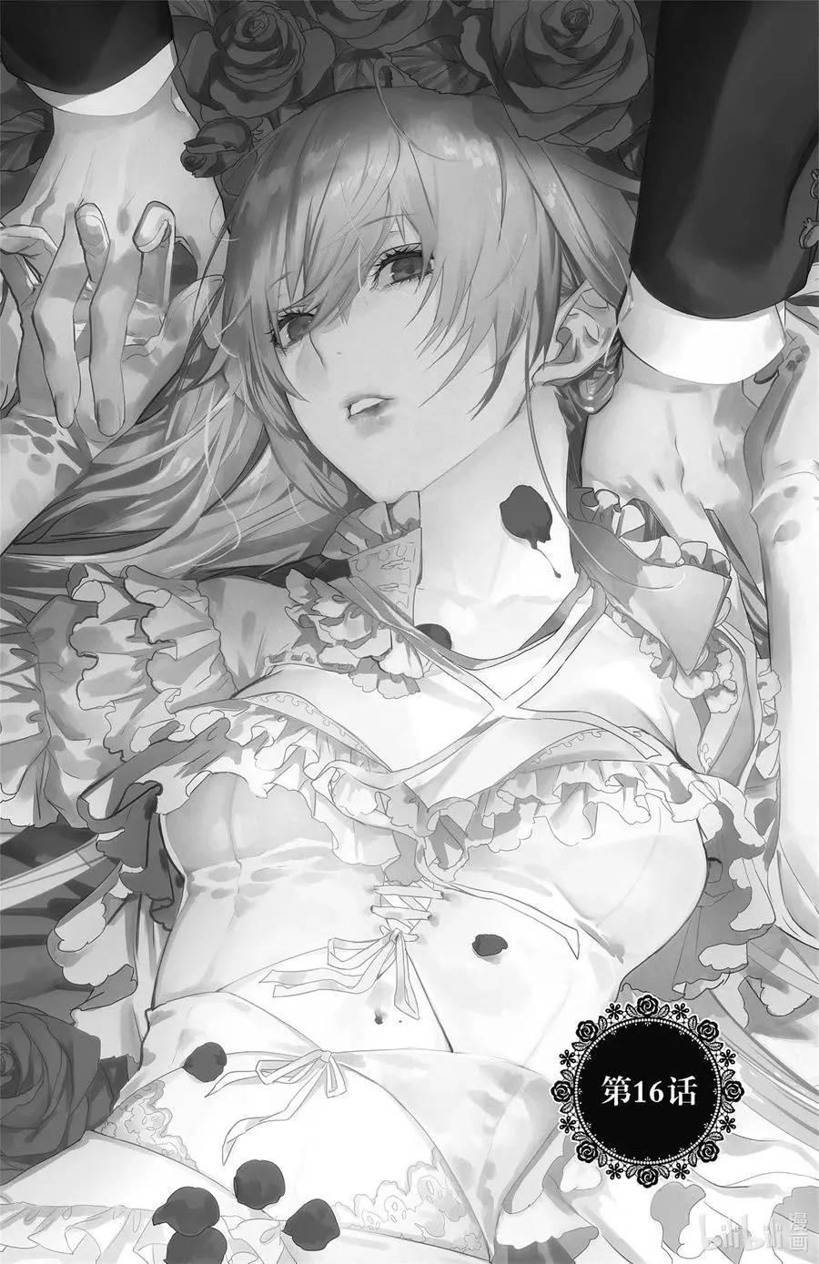 《Rosen Blood》第16话 第6页