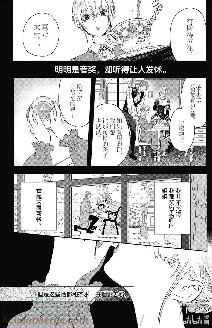 《Rosen Blood》第16话 第7页