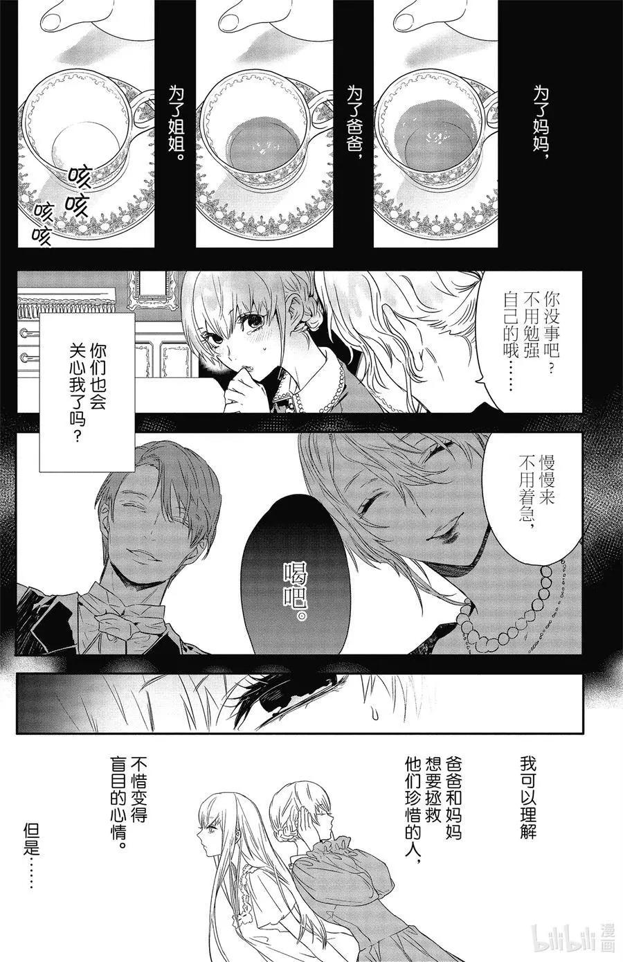 《Rosen Blood》第16话 第8页