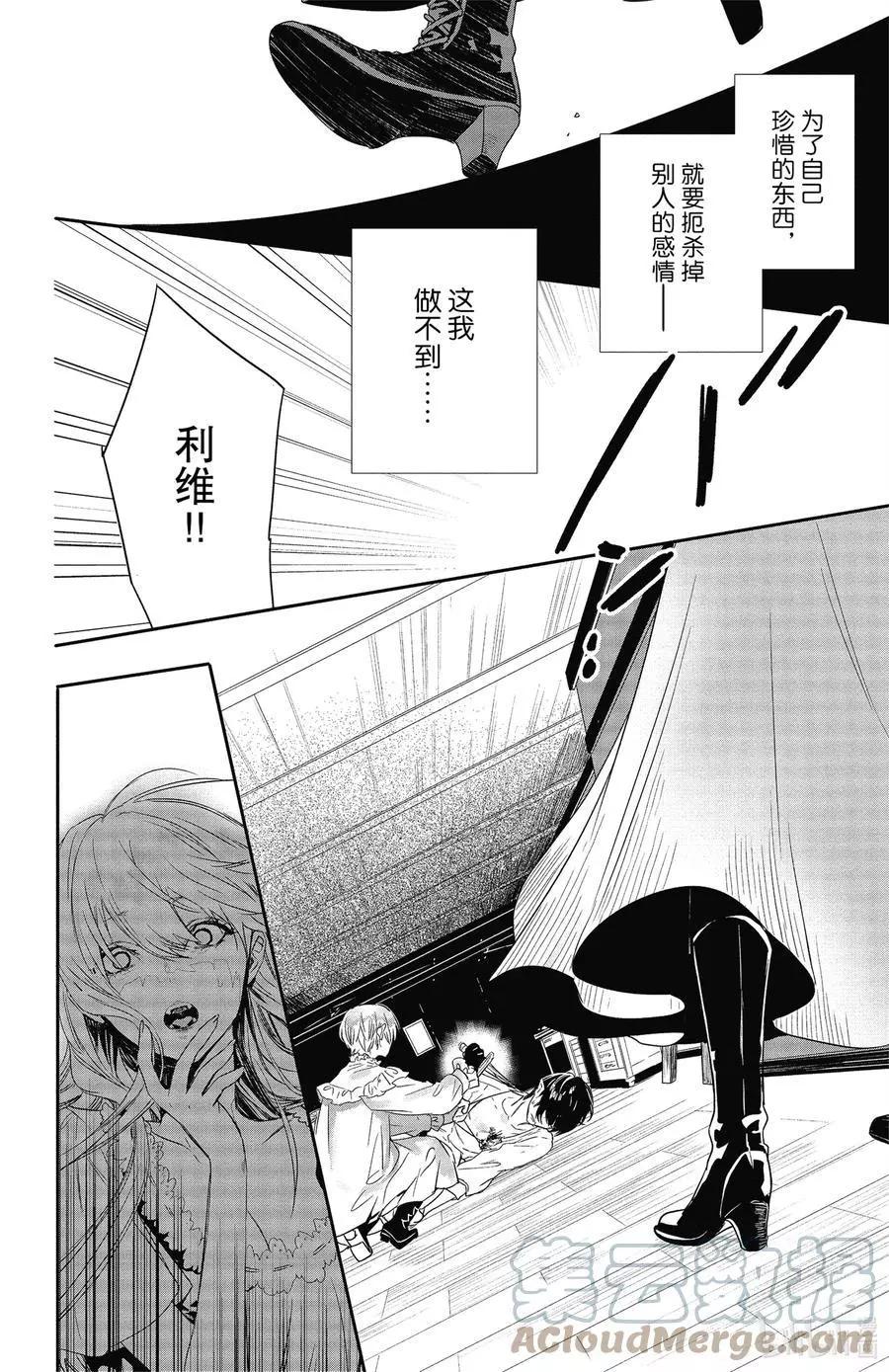 《Rosen Blood》第16话 第9页