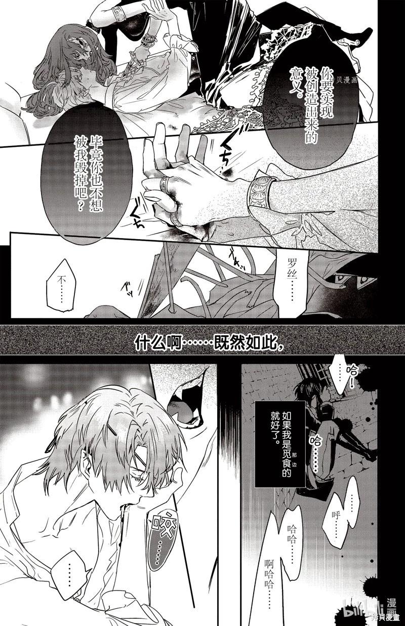 《Rosen Blood》第22话 第11页