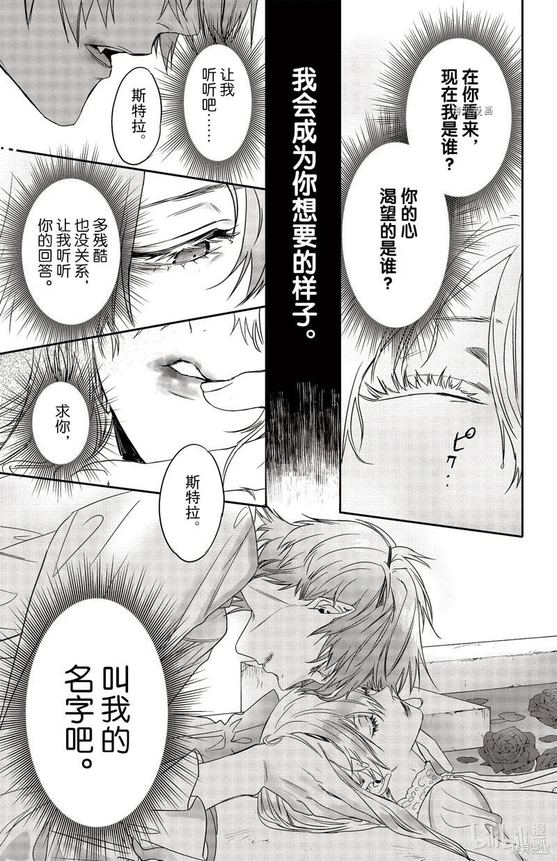 《Rosen Blood》第22话 第13页