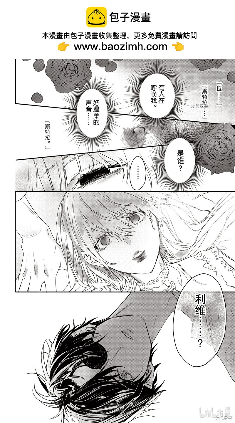 《Rosen Blood》第22话 第14页