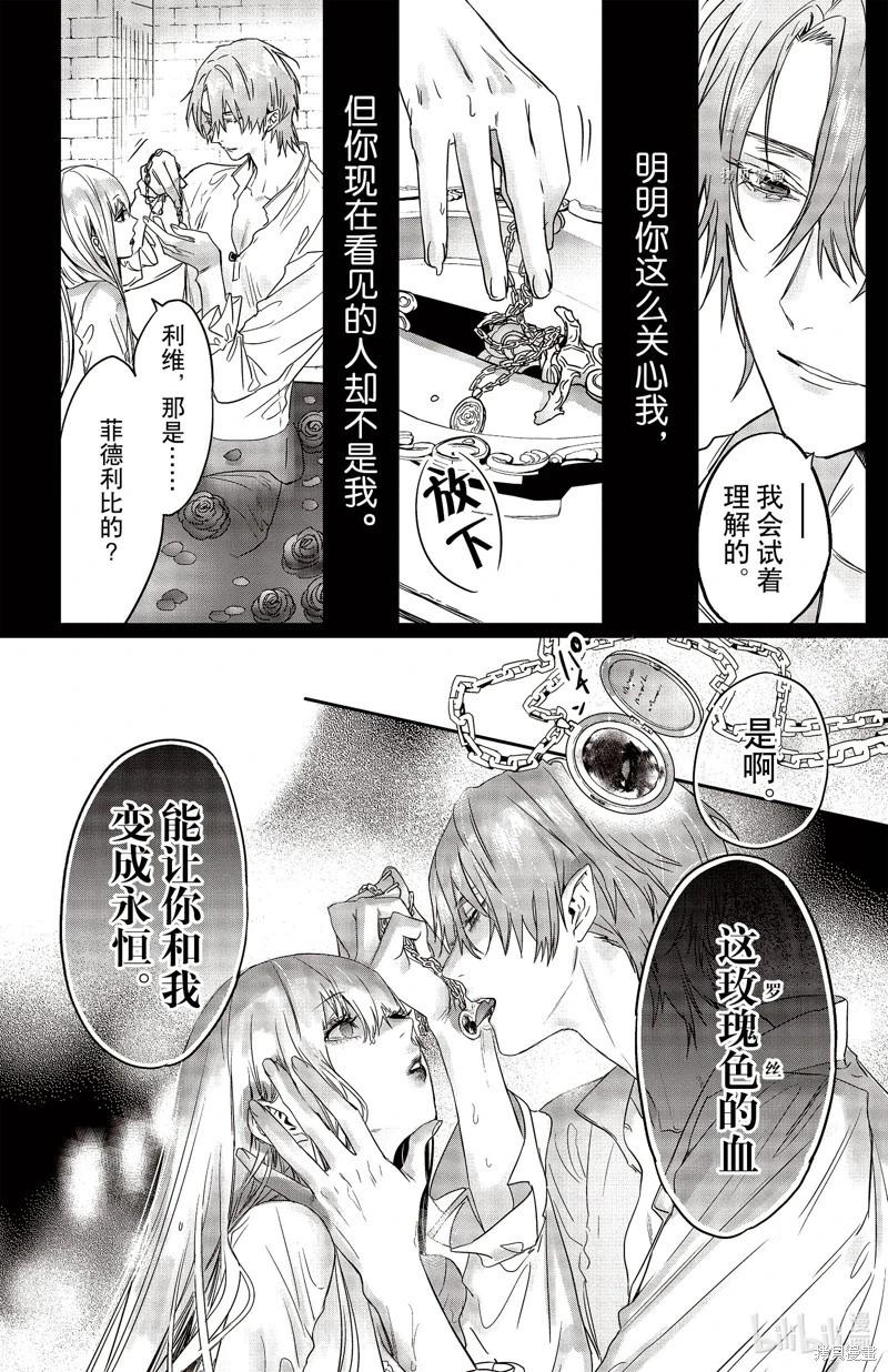 《Rosen Blood》第22话 第18页