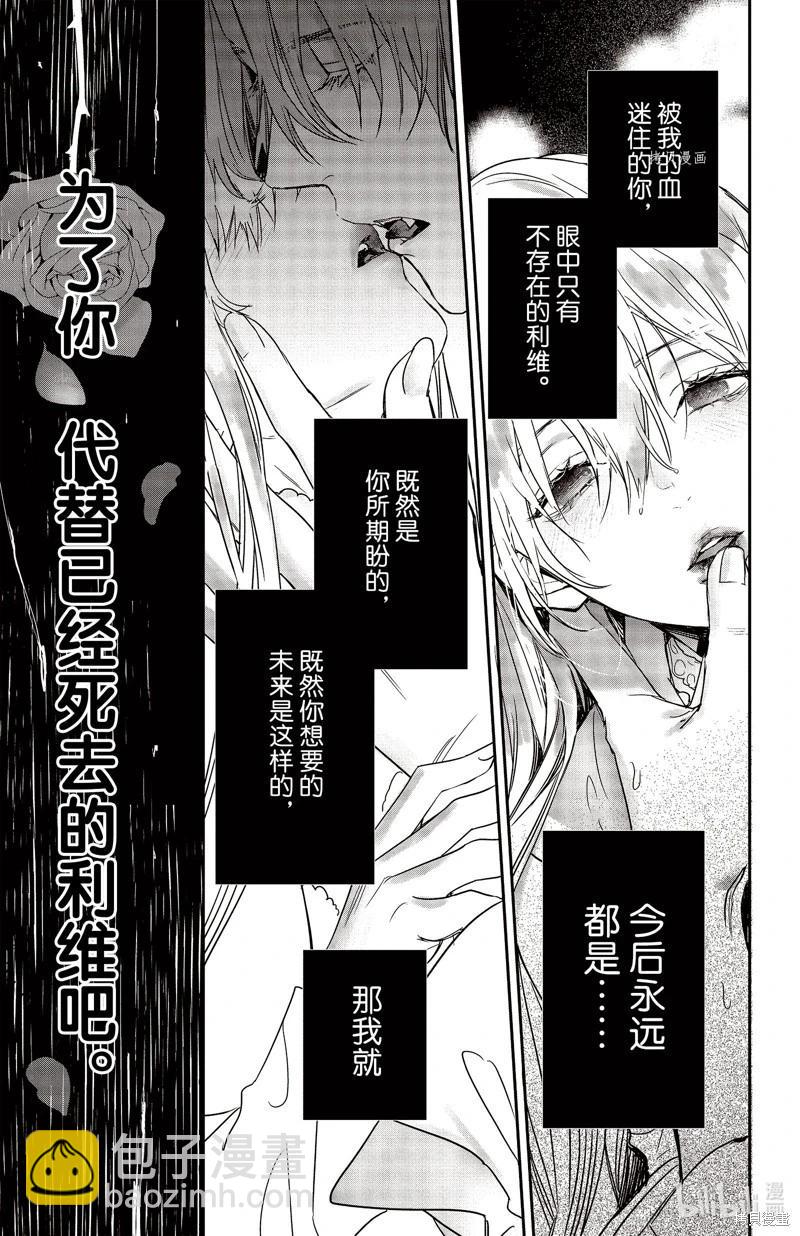 《Rosen Blood》第22话 第19页
