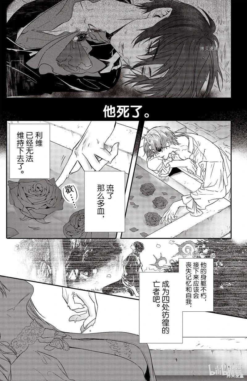 《Rosen Blood》第22话 第1页