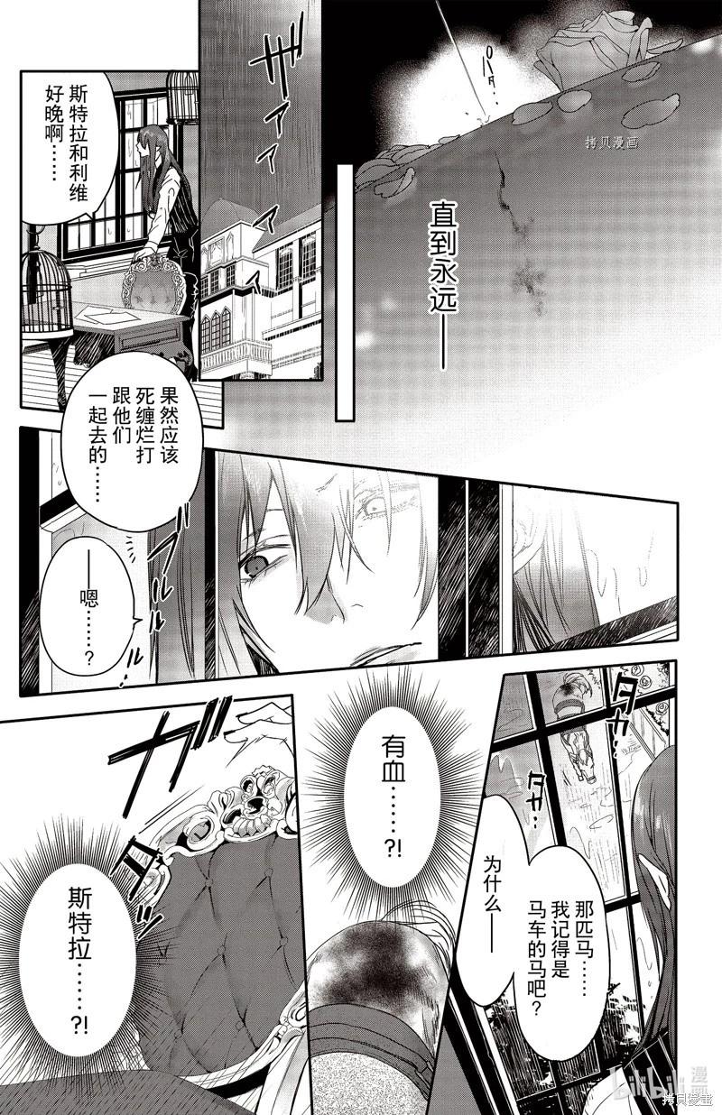《Rosen Blood》第22话 第21页