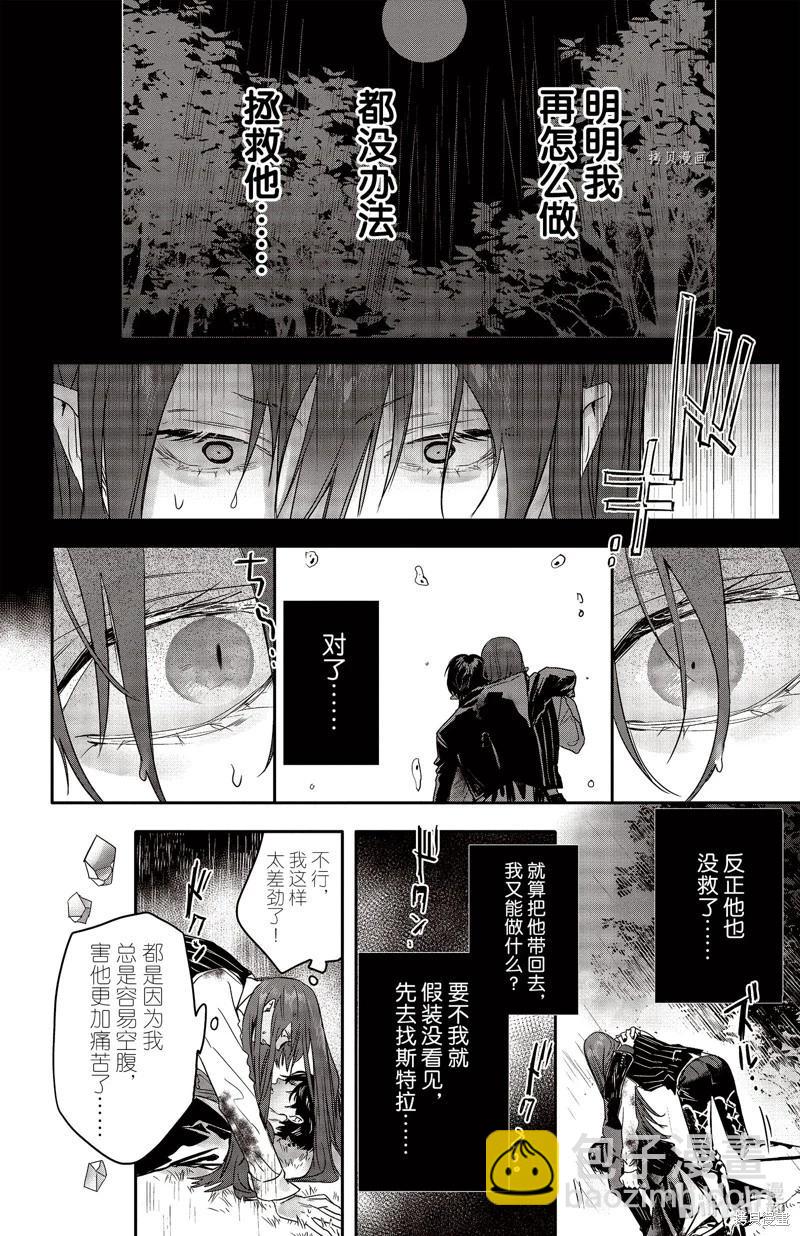 《Rosen Blood》第22话 第24页