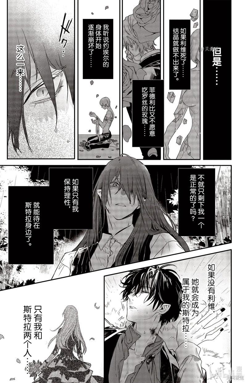 《Rosen Blood》第22话 第25页